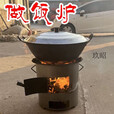 阿尤布柴火灶农家用灶型迷你可移动烧木柴火灶大铁锅户外野营地 小号直径22高19CM炉身厚2.0