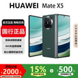 华为（HUAWEI）MateX6折叠X5手机超高速超光谱长续航折叠屏智能旗舰商务手机 青山黛【Mate X5】 12GB+512GB 国行正品激活补贴品质无忧