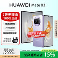 华为（HUAWEI）Mate X5典藏版X3高端旗舰折叠屏手机全网通轻薄智能手机 羽纱紫【Mate X3】 12G+256G 国行正品权益已启用品质无忧
