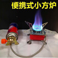 千奇梦卡式炉便携式野外炉具防风防爆分体式户外露营野炊迷你炉小四 A款-直接接长气罐