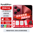 华为pura80pro+ 【24期免息】新品旗舰手机p80pro+ 一英寸高动态主摄 个性色卡AI辅助构图 2025年上市 釉红 16GB+1TB全网通 免息版本12期