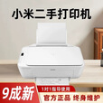 小米（MI）打印机二手喷墨多功能一体机彩色打印复印扫描家用小型无线 小米喷墨打印机 套餐一