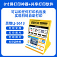 灵维自助共享打印设备手机扫码收费小程序证件照片远程打印复印一体机 LJ-S613款8寸台式自助打印机-不含身份证 官方标配【适合有打印机用户】