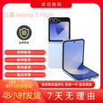 三星（SAMSUNG）三星 Galaxy Z Flip6 SM-F7410 折叠屏AI5G手机 青薄荷 5G通_套餐七__12GB+256GB