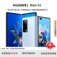 华为（HUAWEI）展机 Mate X3典藏版X2折叠屏手机鸿蒙Ai智能高端商务旗舰 冰晶蓝【Mate X2】 8GB+512GB【X2】 支持检测质保一年