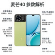 麦芒40 一键AI 智慧通话助手 6100mAh长续航 双五星超耐摔 5G智能手机 麦芒40 幻夜黑 12GB+512GB