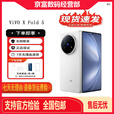 vivoX Fold5 AI 折叠屏手机 蔡司超级长焦 5G展机 超可靠三防折叠屏 明白 12GB+512GB 单机+第三方充电器+店保一年