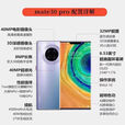 华为（HUAWEI）Mate 30 Pro 5G全网通 四摄鸿蒙工作室手机 麒麟990超感光夜拍 亮黑色 8GB+256GB 5G通 99薪(Mate 30)国产屏幕 无指纹识别