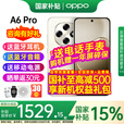 OPPOA6 Pro新品上市 oppoa6pro新款手机 oppo手机5g全网通a6 pro手机 a6pro手机耐用新一代 强悍更流畅 流水生金 12+256GB 官方标配  蓝牙耳机