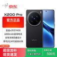 vivoX200pro 展样机  蓝晶 × 天玑 9400 蔡司 2 亿 APO长焦 6000mAh 蓝海电池 5G 手机 辰夜黑 5G_16GB+512GB