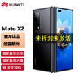 华为 Mate X2 全新未拆封未激活+全国联保  典藏版 麒麟芯片 超感知徕卡 5G全网通 华为x2折叠屏手机 亮黑色 全网通12+512GB(典藏版)