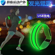 甜苗苗夜跑安I全灯LED发光臂带灯夜跑骑行闪光USB充电手腕灯手环 红色电池款
