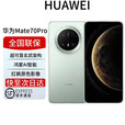 华为展机激活mate70pro 新品手机华为 鸿蒙系统HarmonyOS 卫星消息 NFC红外遥控 先锋版优享版可选 云杉绿【mate70pro标准版】 12GB+256GB 全国联保 电子保卡已启用