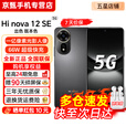 华为智选新品5G手机华为智选 nova12se【24期免息】2025热销一亿像素66W超级快充超级NFC隐私守护 学生 耀金黑 8GB+512GB 24期免息套餐【赠2年店铺延保+90天碎屏保】