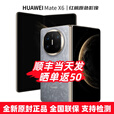 华为（HUAWEI）MateX6折叠屏手机 全新机 24期【免息】分布式玄武架构 鸿蒙大屏AI 红枫原色影像折叠手机预定X7 星云灰 16+1TB（典藏版） 官方全新原封标配