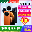 vivoX100蔡司镜头IP68级防水百倍变焦 蓝晶X天玑9300高性能游戏智能机 【Vivo X100】落日橙 16GB+512GB 单机+【原装快充】+店铺质保1年