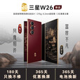 三星W26 心系天下 2025新机上市 24期【免息】高端尊奢质感机身 4.2mm轻薄 2亿像素 折叠屏手机 丹曦红【16GB+512GB】 24期免息【180天只换不修+优惠换屏+电池换新】