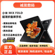 小米（MI）UI/小米 MIX FOLD 折叠屏手机mixfold 1顺丰发货国行5G闪送礼品 黑色 准薪+充电器 12GB+512GB