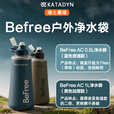 KATADYN瑞士康迪徒步BeFree 0.6L超轻野外便携式滤净水袋户外折叠软水杯 1L蓝色净水袋  AC底部椭圆 【含原装滤芯 双重过滤】