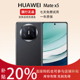 华为展机 Mate X5典藏版X5折叠屏手机鸿蒙AI智能旗舰商务 羽纱黑【Mate X5】 16G+1T典藏 拍下默认已知晓展机详情咨询客服