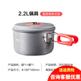牧高笛  户外野营炊具锅具便携野炊锅套锅户外锅 爱路客联名 2.2L单锅