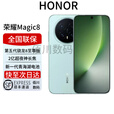 荣耀（HONOR）Magic8 第五代骁龙8至尊版 新一代青海湖电池 5G手机 Magic8【天青色】 16GB+1TB 全国联保 电子保卡已启用
