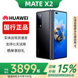 华为（HUAWEI）Mate X3典藏版X2折叠屏手机鸿蒙Ai智能高端商务旗舰 亮黑色【Mate X2】 12GB+512G典藏版 赠运费险详情咨询客服