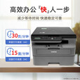 兄弟DCP-L2508DW/2548DW黑白激光打印机DCP-L2628DW/L2648同款 DCP-L2508DW(2628DW同款更便宜) 官方标配【全新正品 全国联保】