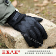 三五八五战术手套制式手套战术冬季防寒加绒保暖全指黑手套户外军训手套 全指手套加绒【大陆】 大号/XL