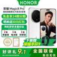 荣耀Magic8 Pro 新品5G手机24期免息 2亿超夜神 7200mah电池  谢霆锋同款荣耀magic8pro手机 雪域白 12GB+512GB 官方标配【送碎屏险+晒图好礼9选1】