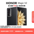 荣耀（HONOR）Magic V2 折叠屏超轻薄设计零风险调光护眼双屏手机  雅黑色 16G+256G 现货速发国行正品