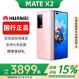 华为（HUAWEI）展机Mate X3典藏版X2折叠屏手机鸿蒙Ai智能高端商务旗舰 冰晶粉【Mate X2】 8GB+256GB 赠运费险详情咨询客服