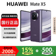 华为（HUAWEI）MateX6折叠X5手机超高速超光谱长续航折叠屏智能旗舰商务手机 幻影紫【Mate X5】 12GB+256GB 国行正品激活补贴品质无忧