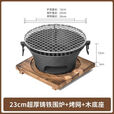 维诺亚铸铁围炉煮茶家用室内网红炭炉烤炉全套烤火盆小炉子户外取暖烧烤 23cm超厚【古法铸造 高温耐用】 烤网