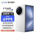 vivo X Fold5 等效6000mAh蓝海电池 超可靠三防折叠屏 蔡司超级长焦 AI 折叠屏手机 明白 12GB+512GB
