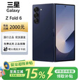 三星（SAMSUNG）展机 Galaxy Z Fold 7折叠屏手机Fold 6 盖乐世Ai 新款高端商务机 冷夜蓝【Fold 6】 12G+512G【国行正品】 支持检测品质无忧