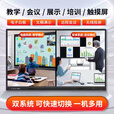 希沃白板会议平板一体机75/100寸教学多媒体触控电子触摸屏4K电视 100寸顶配双系统i7/16G+512G带摄