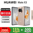 华为（HUAWEI）Mate X5典藏版X3高端旗舰折叠屏手机全网通轻薄智能手机 晨曦金【Mate X3】 12GB+1TB【X3典藏版】 国行正品激活补贴品质无忧