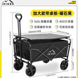 露营推车可折叠便携手拉车户外旅行野营车 8寸轮-暗夜黑 165L 豪华款-桌板套装