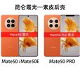 华为（HUAWEI）Huawei/ MATE 50pro /mate50E双卡双待鸿蒙系统昆仑玻璃手机 曜金黑 8GB+128GB x 套餐一 mate50 1