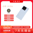 小米UI/小米  13 Pro5G徕卡相机商务游戏拍照手机 陶瓷白 _12GB+256GB_