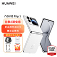 华为nova Flip S 悬停自拍智能手机 零度白 512GB 官方标配