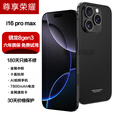 尊享荣耀i16Pro Max新品影视游戏高清拍照学生千元备用机手机5G双卡全网通1TB大内存电竞拍照高续航手机 钛金黑 旗舰多核16G+256G