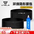WRELS跑步腰包多功能运动隐形腰包马拉松高弹力贴身腰带健身户外手机包 升级款黑色+500ml软水壶 L(140-180斤)