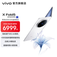 vivo X Fold5 217g超轻薄 等效6000mAh蓝海电池 超可靠三防折叠屏 蔡司超级长焦 AI 新品折叠屏手机  明白 16GB+1TB 官方标配
