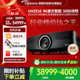 奥图码（Optoma）双色激光4K投影仪家庭影院杜比视投影机4K智能投影机私人影院游戏蓝光3D超高清高亮5000流明UHZ916 黑色 出厂标配