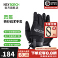 纳丽德（NEXTORCH）灵犀手套超薄户外防护手套山地公路自行车骑行手套全指触屏手套 码数：XL