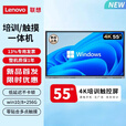 联想（Lenovo）多媒体触摸会议一体机 windows电脑系统 电子白板 触控办公大屏 商用触屏显示器 55英寸触摸会议一体机DST55+壁挂 win10畅销版/i5-8+256GB