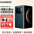 华为（HUAWEI）Mate X6 折叠机 分布式玄武架构 支持鸿蒙6.0 鸿蒙AI大屏 红枫原色影像 华为手机新品上市 SJ31A 深海蓝 16GB+512GB典藏版 官方标配【下单送充电宝+炫彩蓝牙音响】
