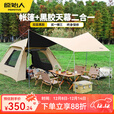 原始人帐篷户外折叠便捷式天幕一体自动露营防晒野外野营装备全套 全遮光黑胶款【大号】帐篷+天幕